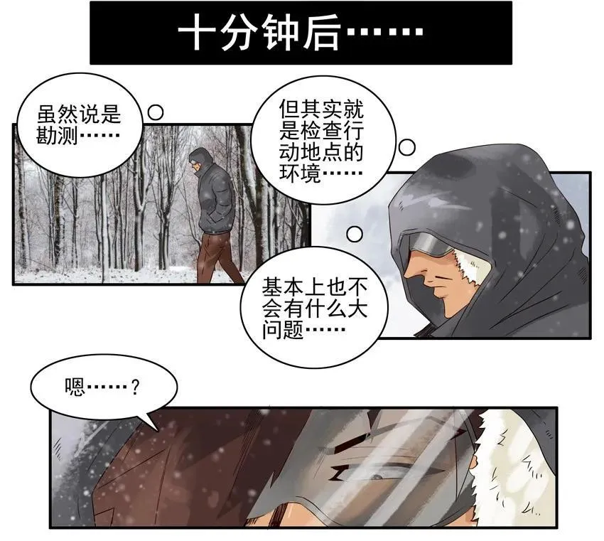 1237 雪山勘测 第11页