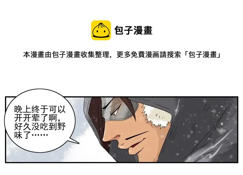 1237 雪山勘测 第13页