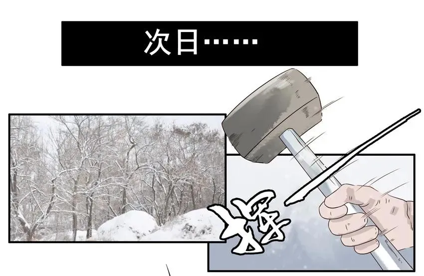 1237 雪山勘测 第14页