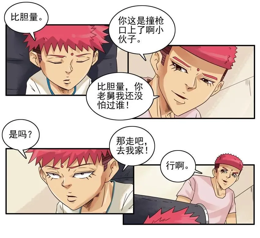 1238 比一比 第15页