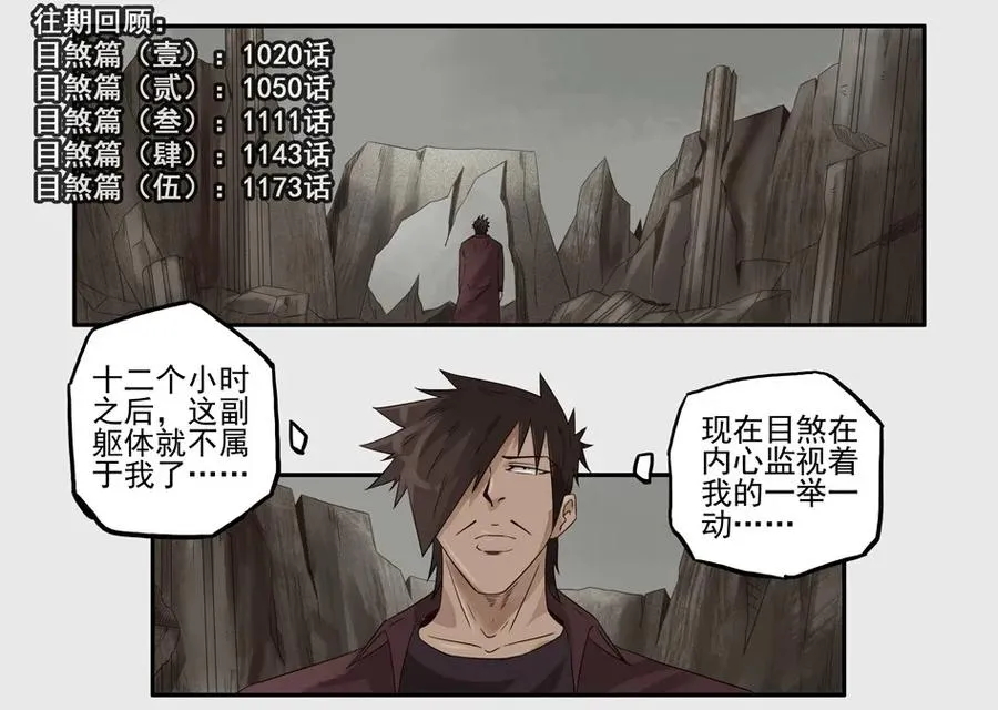 1234 目煞篇（六） 第3页