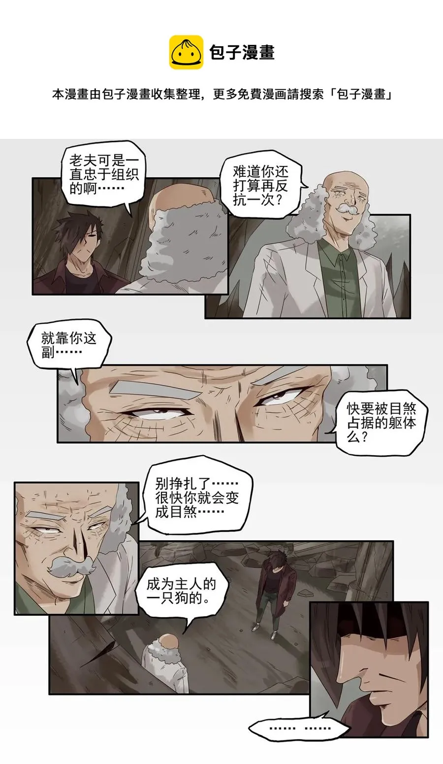 1234 目煞篇（六） 第9页