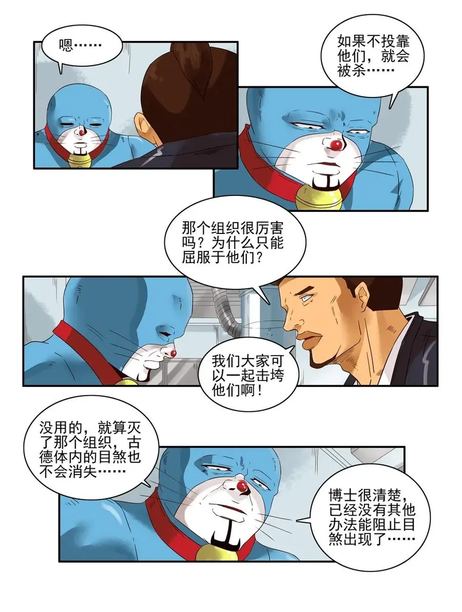 1234 目煞篇（六） 第11页
