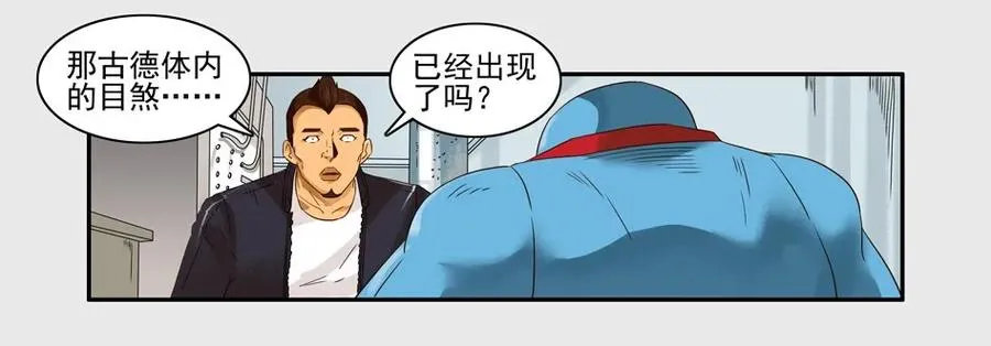 1234 目煞篇（六） 第12页