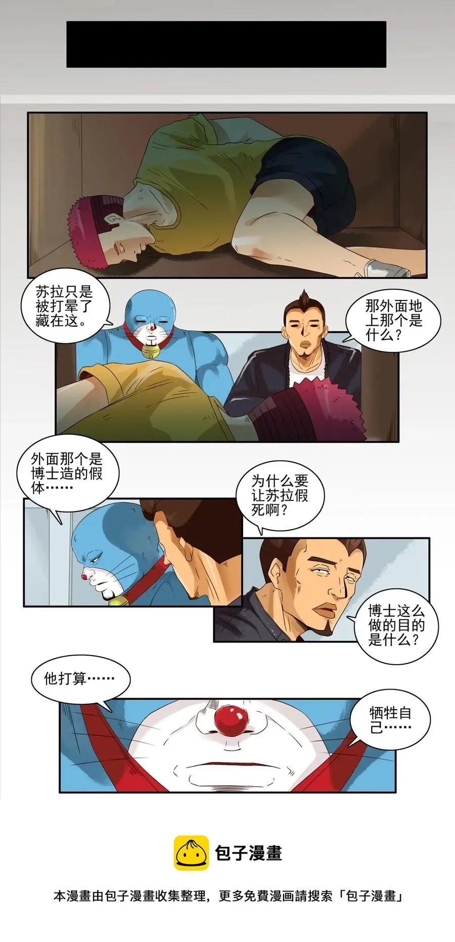 1234 目煞篇（六） 第21页