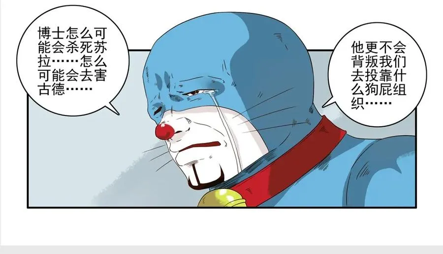 1234 目煞篇（六） 第23页