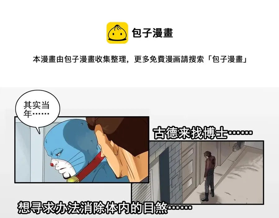 1234 目煞篇（六） 第29页