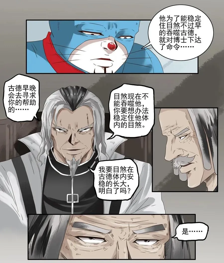 1234 目煞篇（六） 第32页