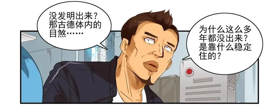1234 目煞篇（六） 第35页
