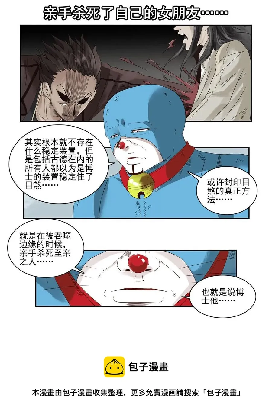 1234 目煞篇（六） 第37页