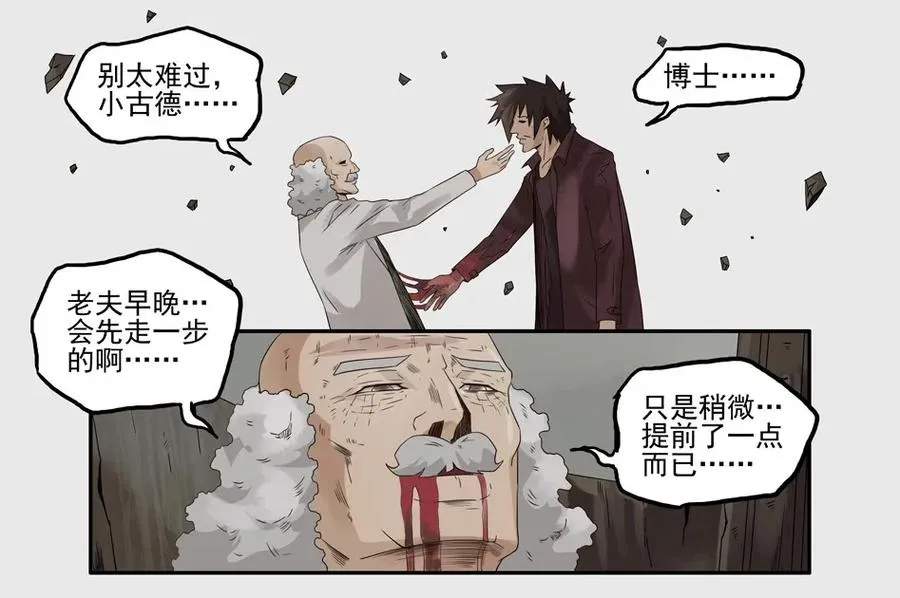 1234 目煞篇（六） 第47页