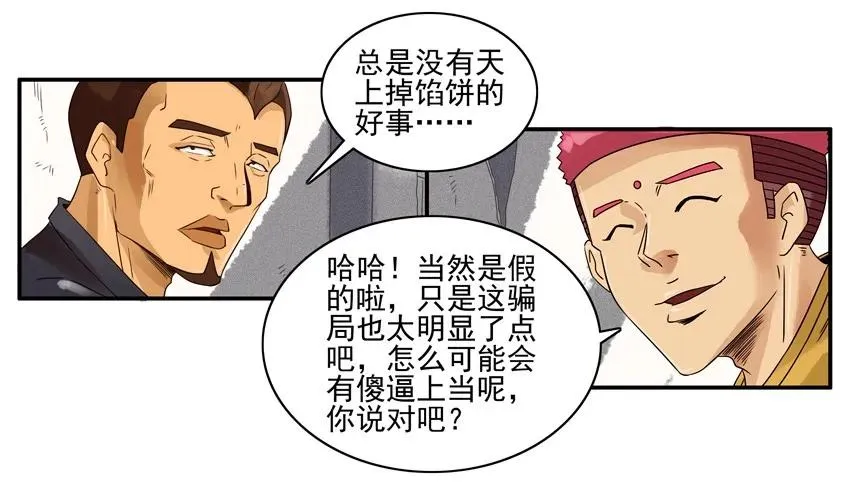 1241 上当 第14页