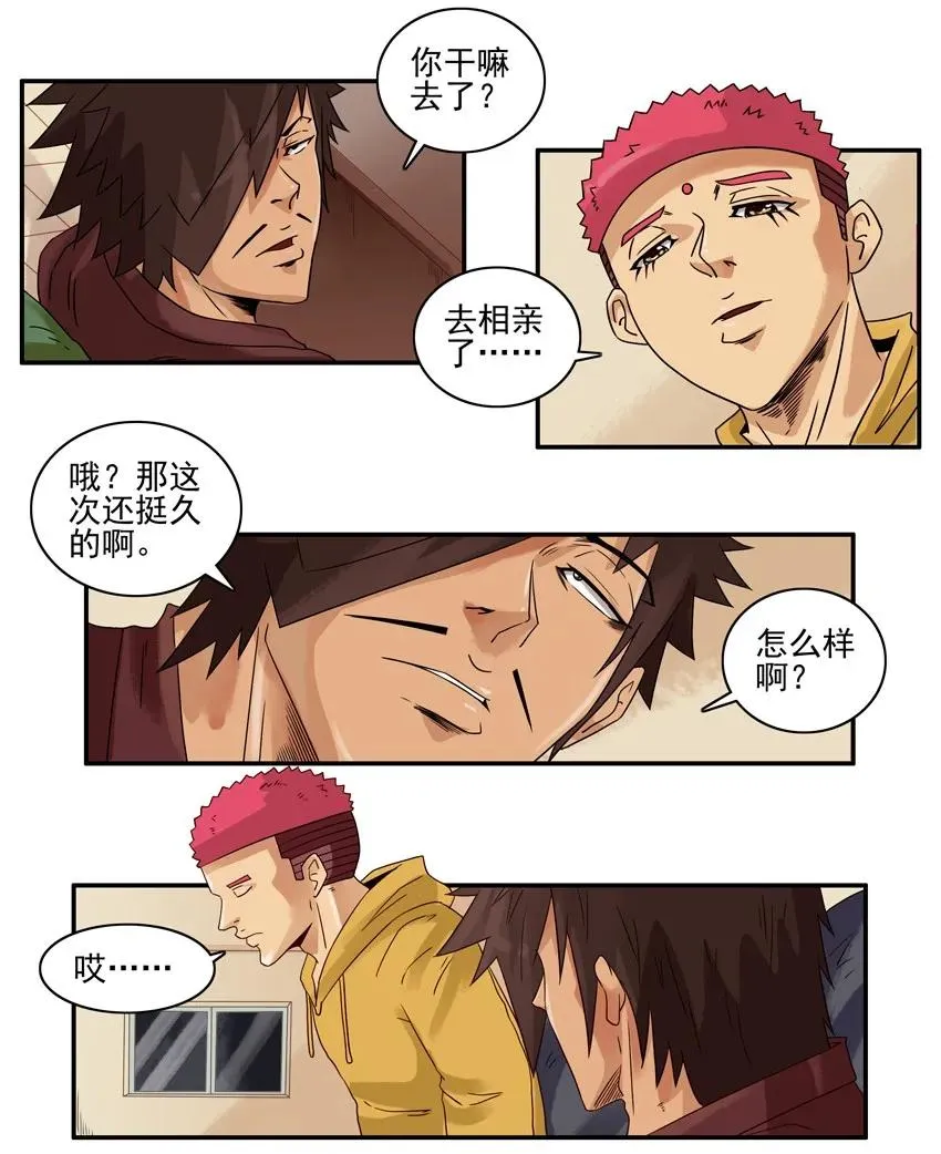 1242 绅士 第4页