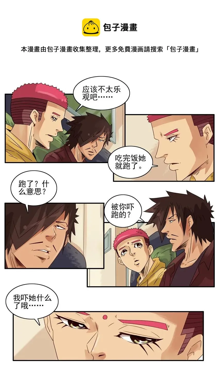 1242 绅士 第5页