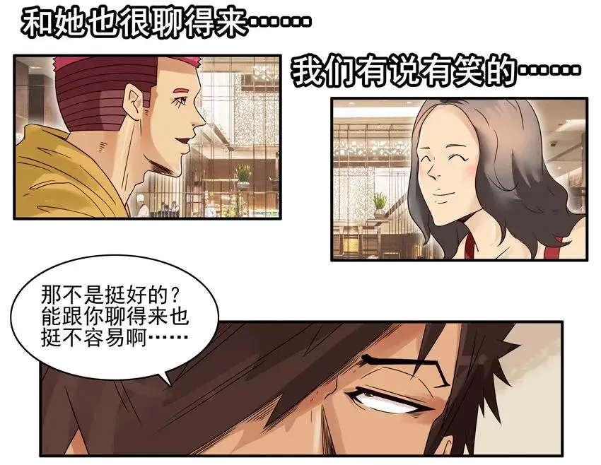 1242 绅士 第7页