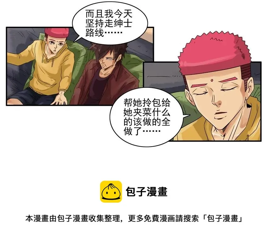 1242 绅士 第9页