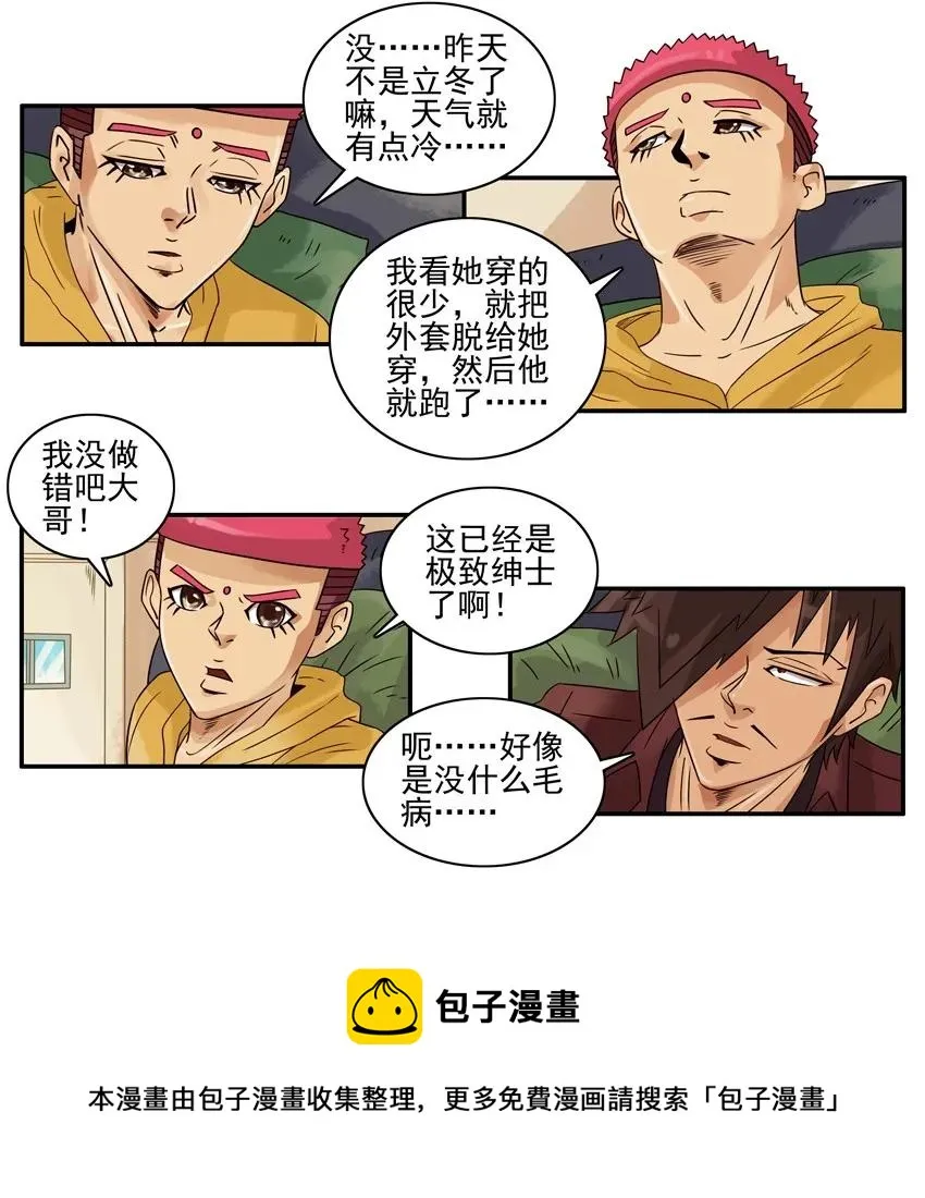 1242 绅士 第13页