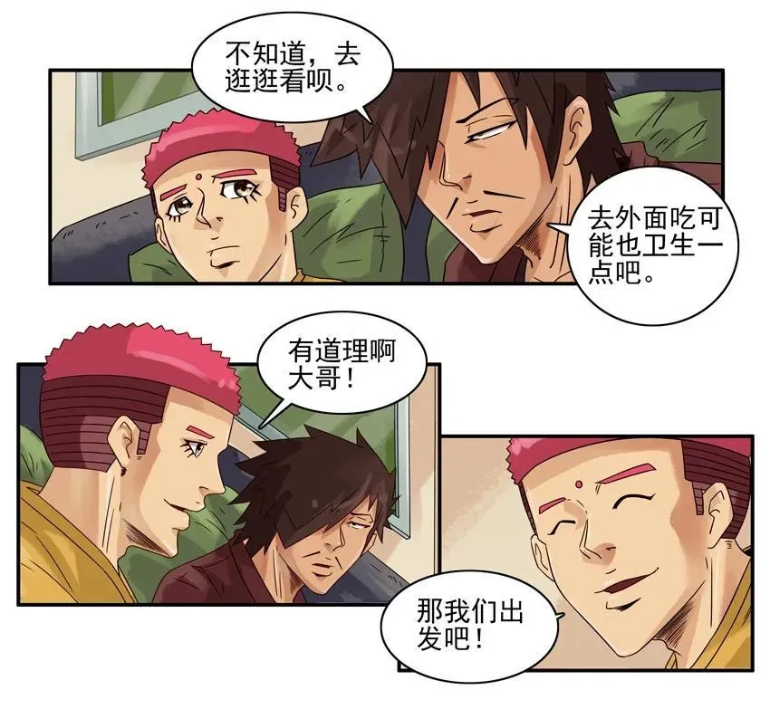1246 外面吃 第8页