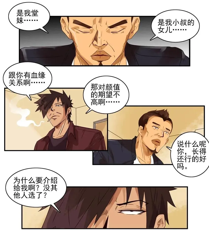 1247 堂妹 第4页