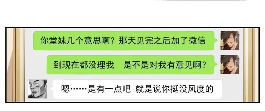 1247 堂妹 第11页
