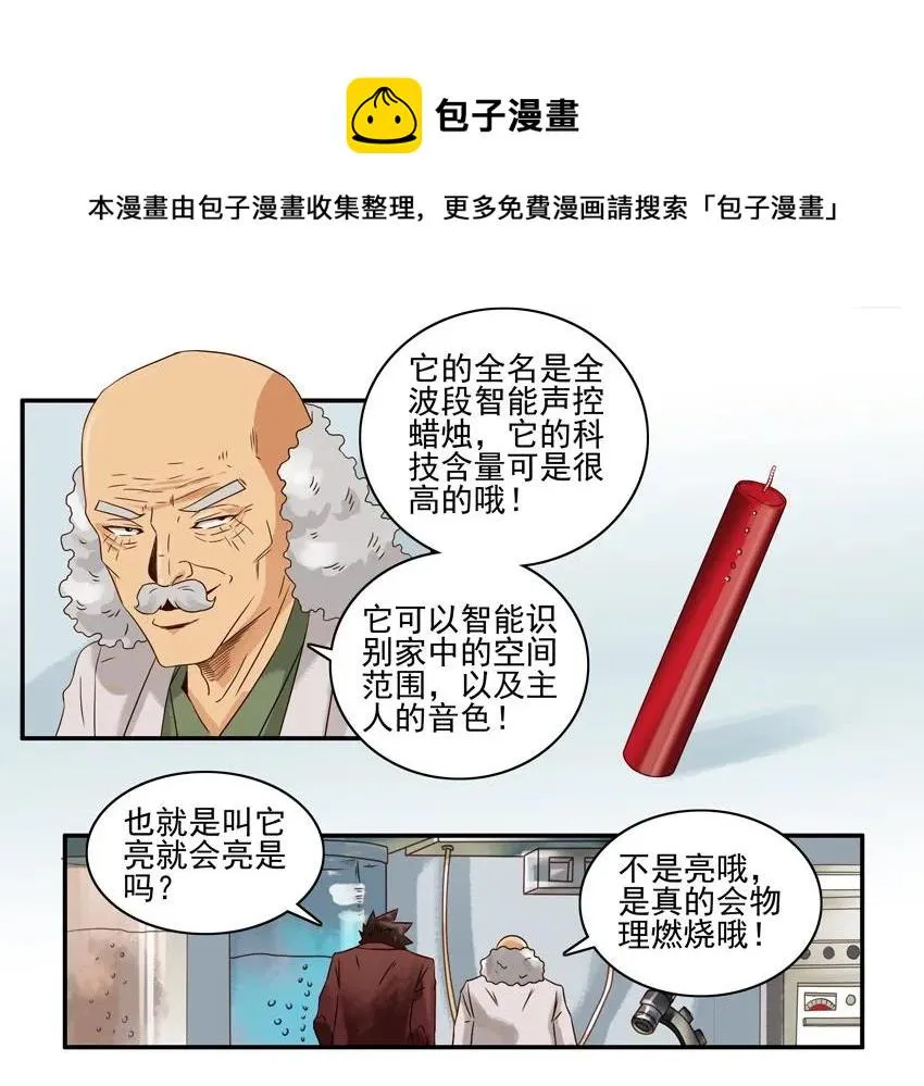 1250 声控蜡烛 第5页