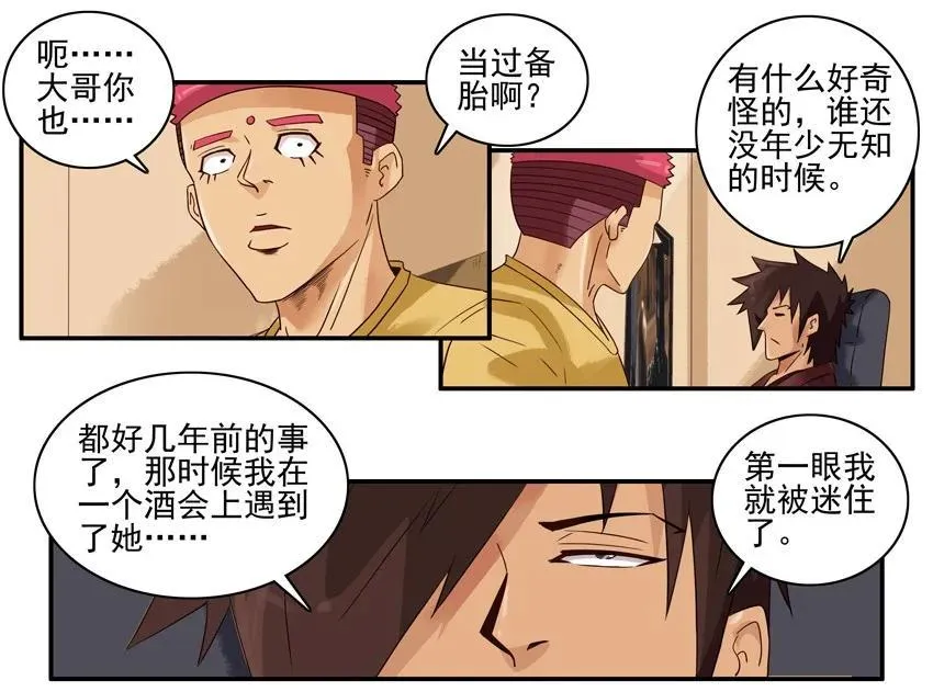 1251 备胎 第8页