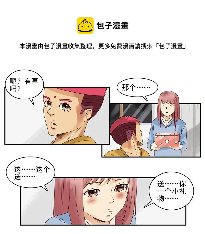1252 小礼物 第9页
