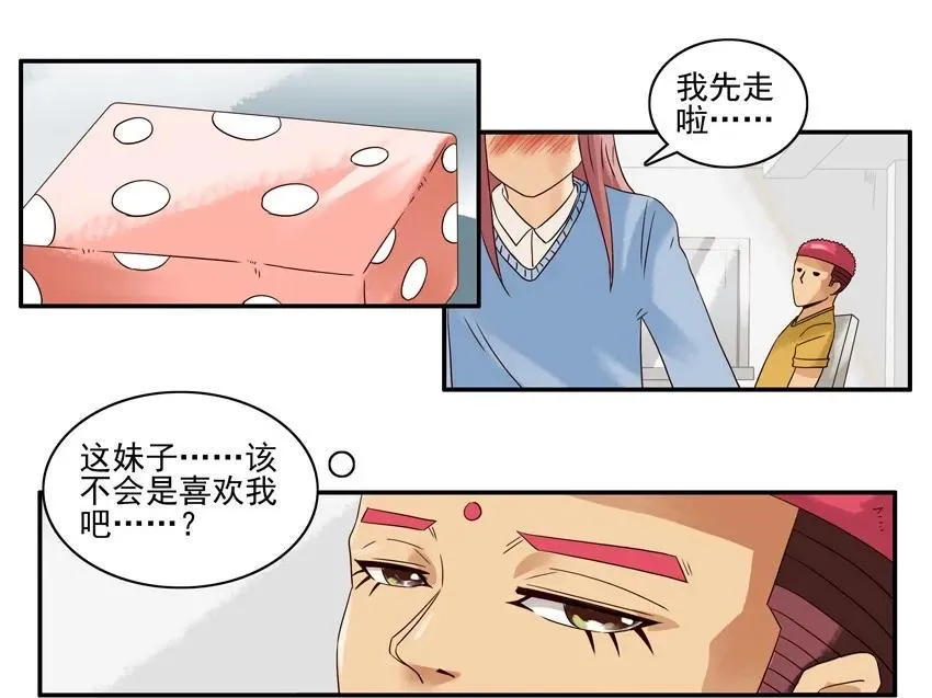 1252 小礼物 第10页