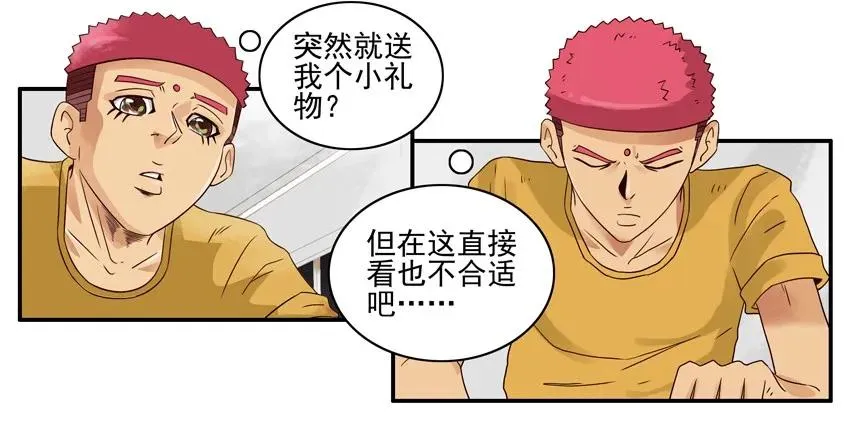 1252 小礼物 第11页