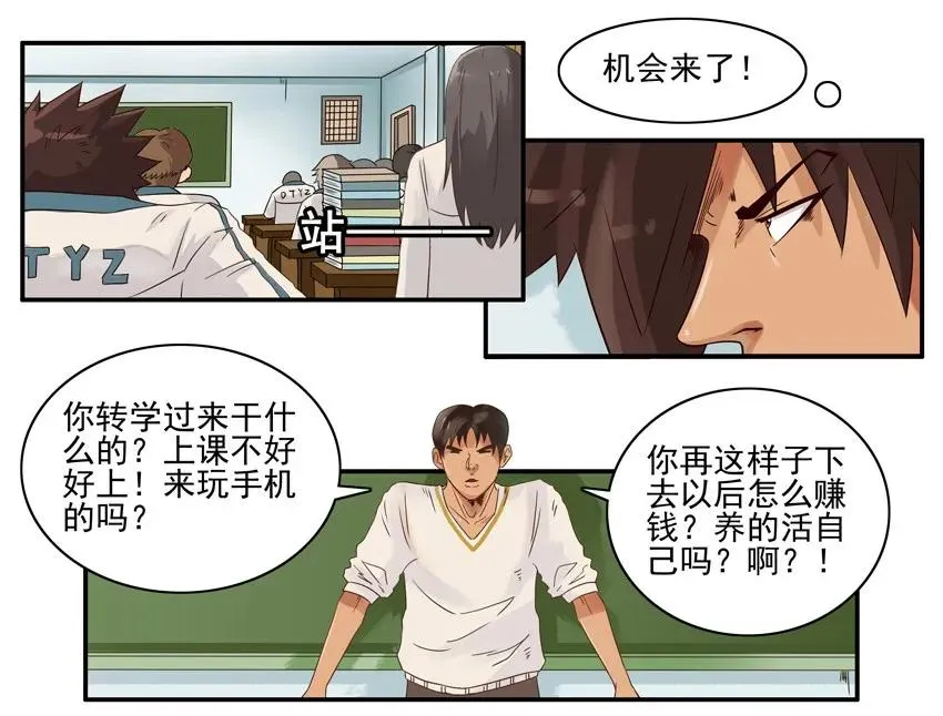 1254 挺身而出 第10页