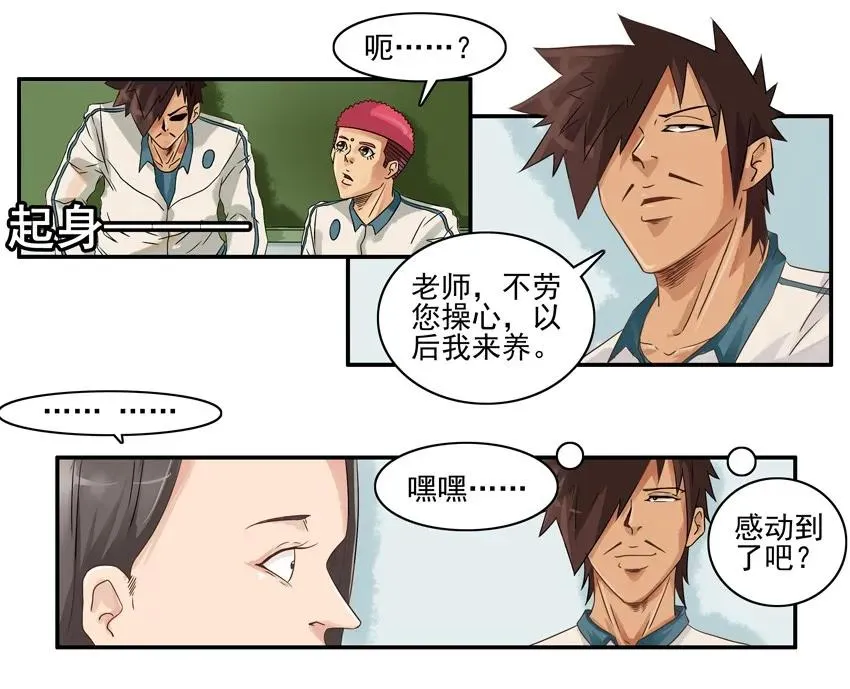 1254 挺身而出 第11页