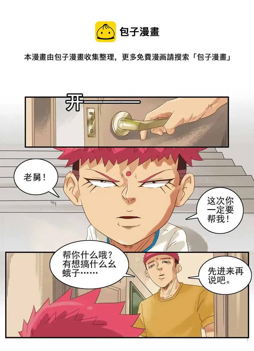 1259 转校生 第5页