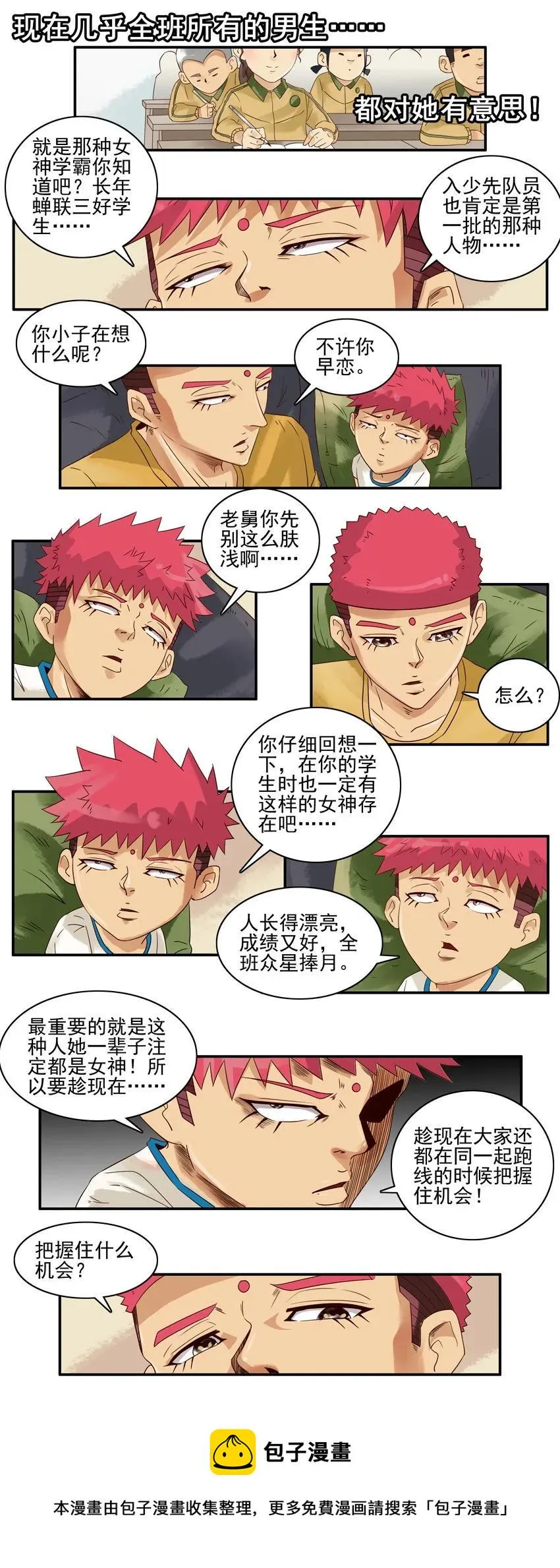 1259 转校生 第9页