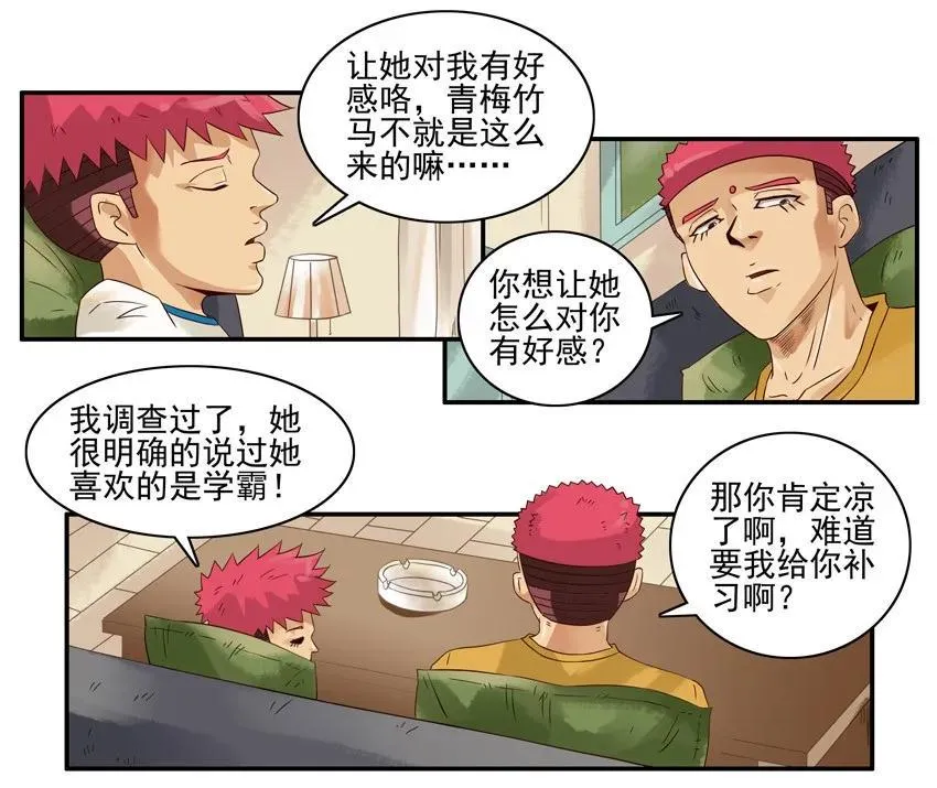 1259 转校生 第10页