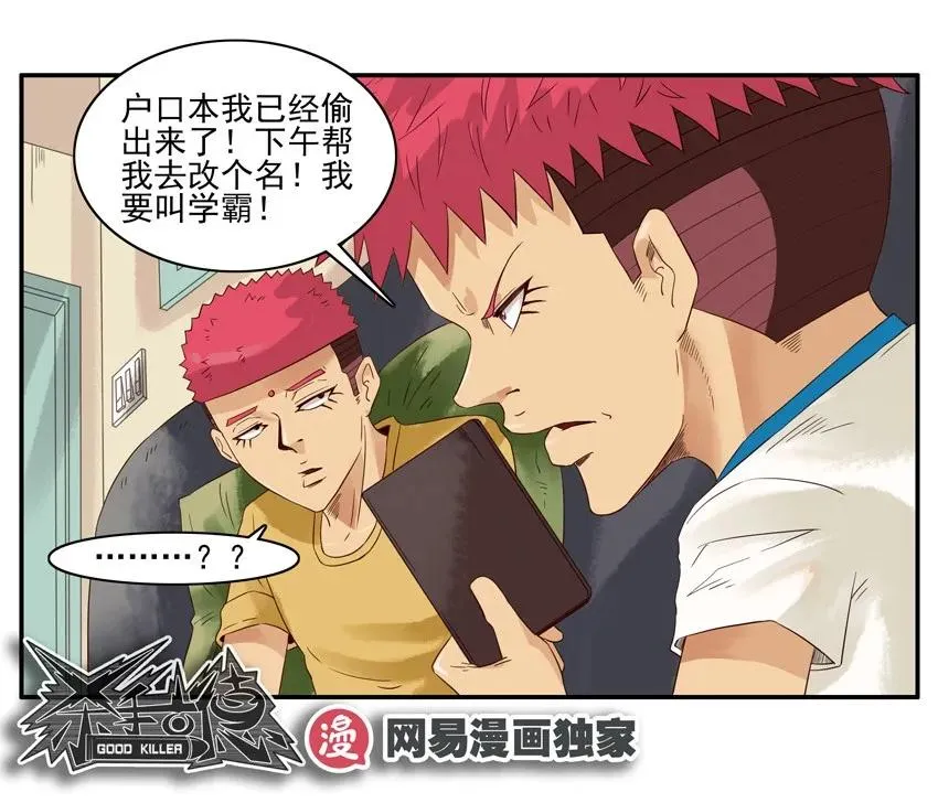 1259 转校生 第12页