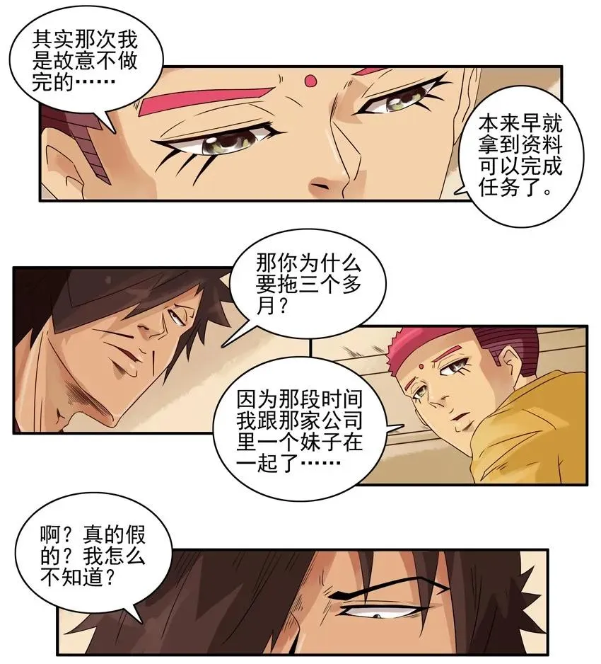 1261 拜金 第10页