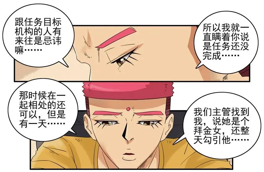 1261 拜金 第11页