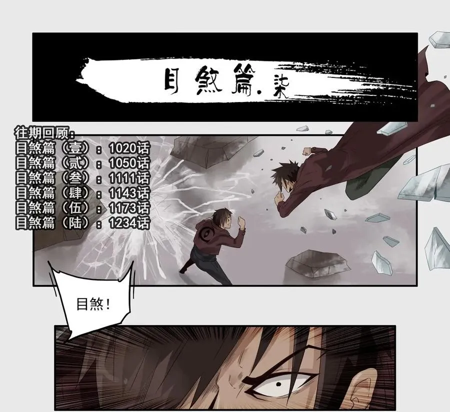 1264 目煞篇（七） 第2页