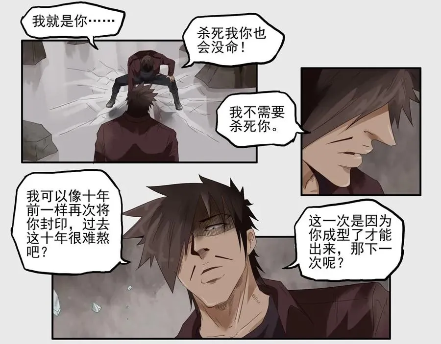1264 目煞篇（七） 第11页
