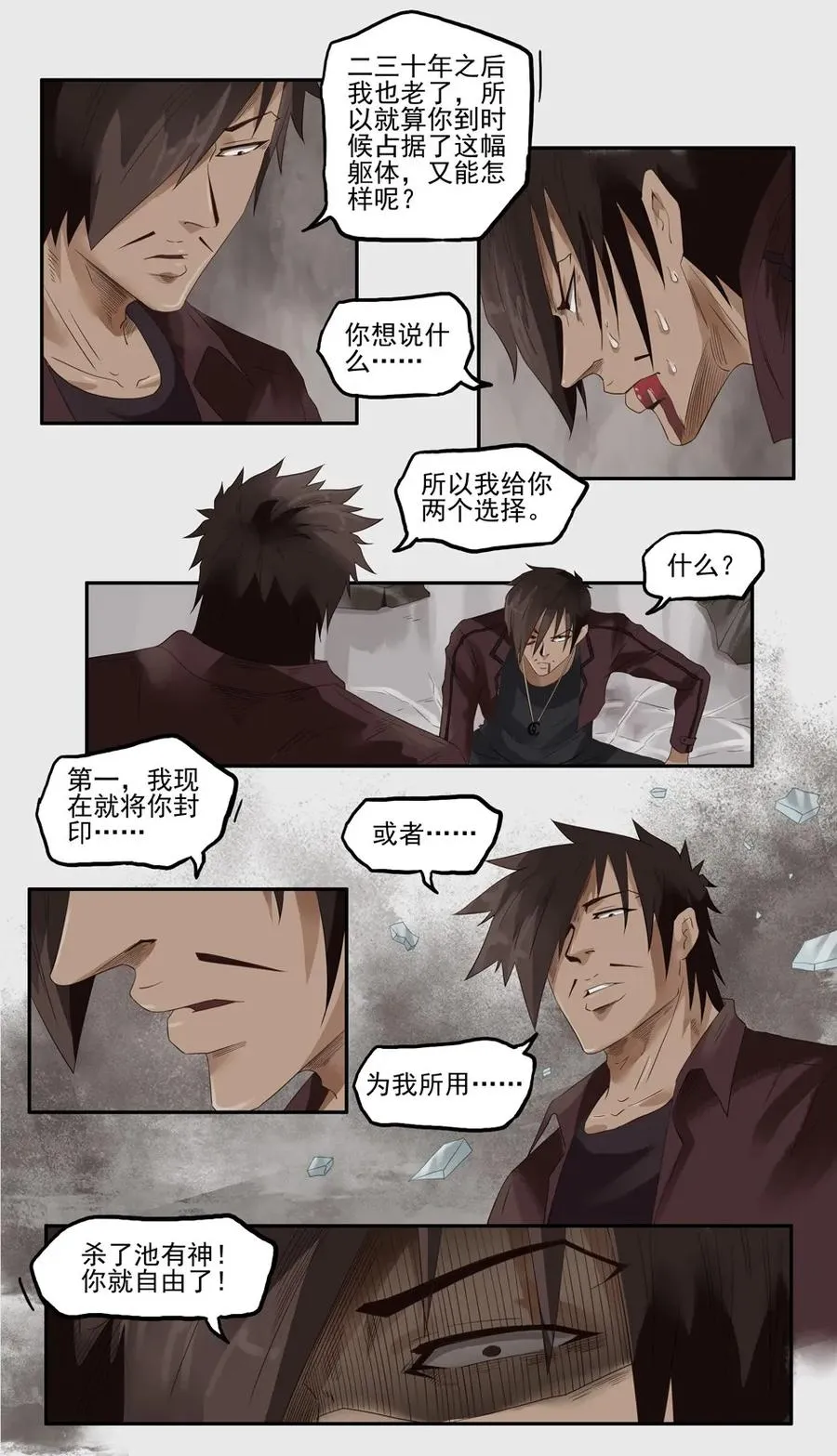 1264 目煞篇（七） 第14页