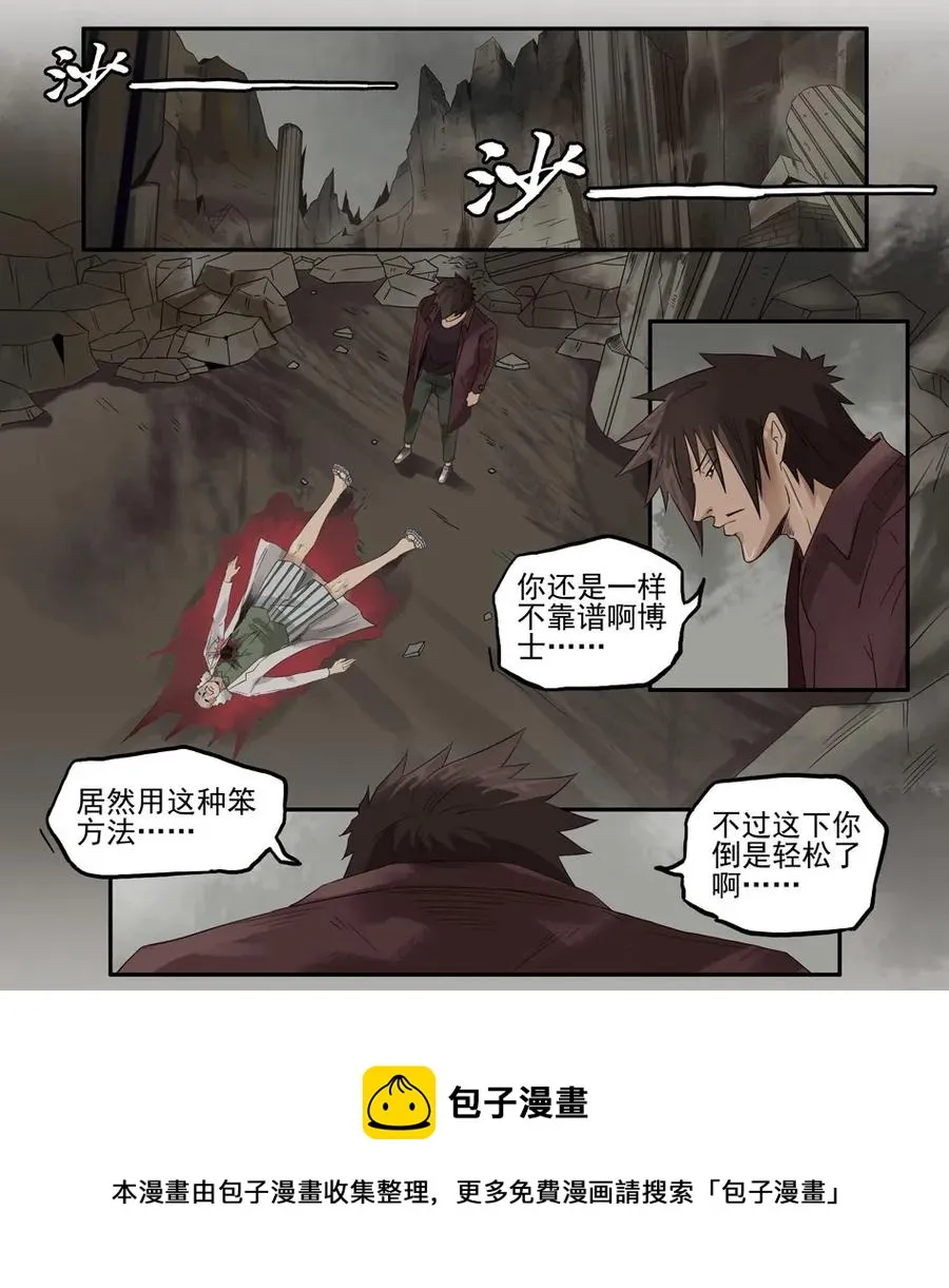 1264 目煞篇（七） 第17页