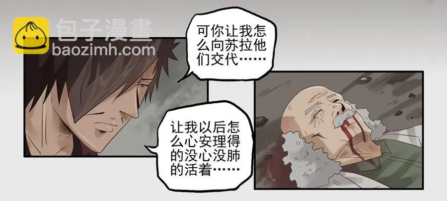 1264 目煞篇（七） 第18页
