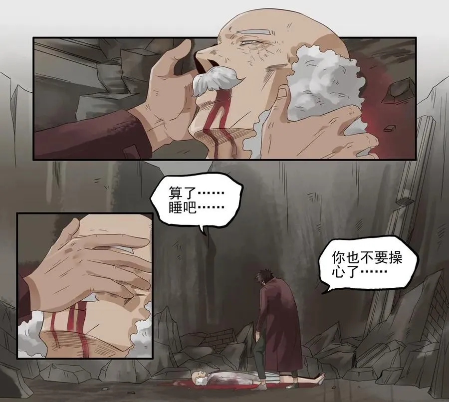 1264 目煞篇（七） 第19页