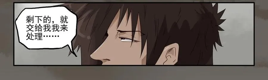 1264 目煞篇（七） 第20页