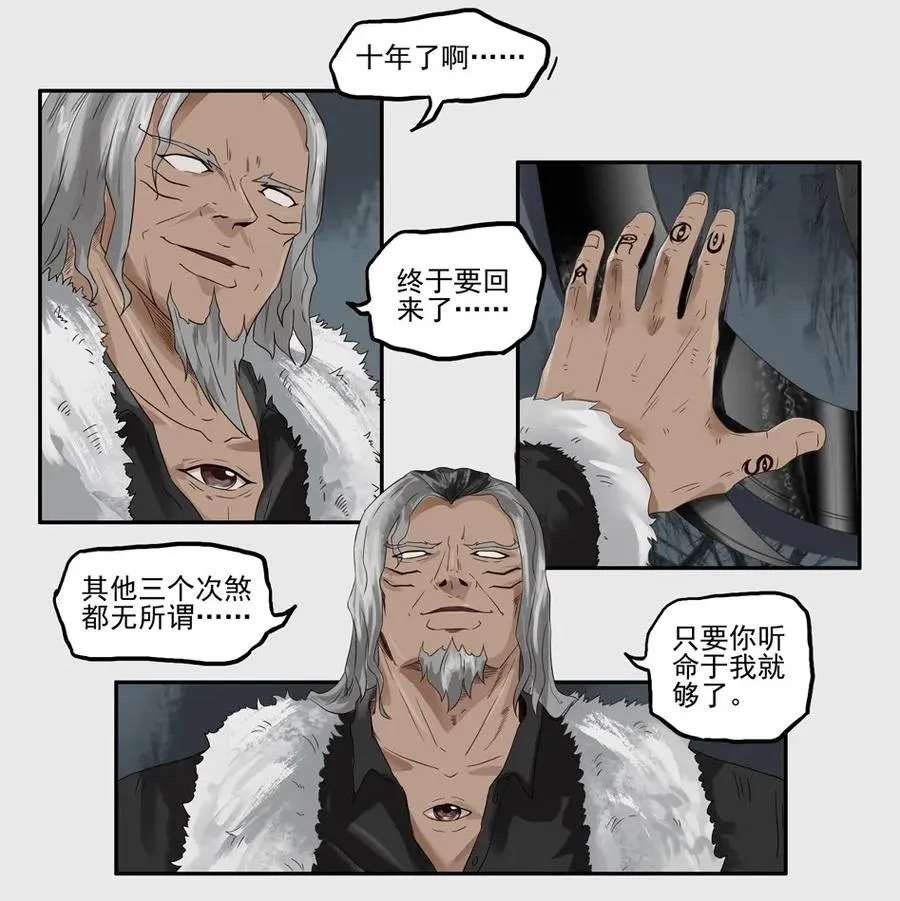 1264 目煞篇（七） 第26页