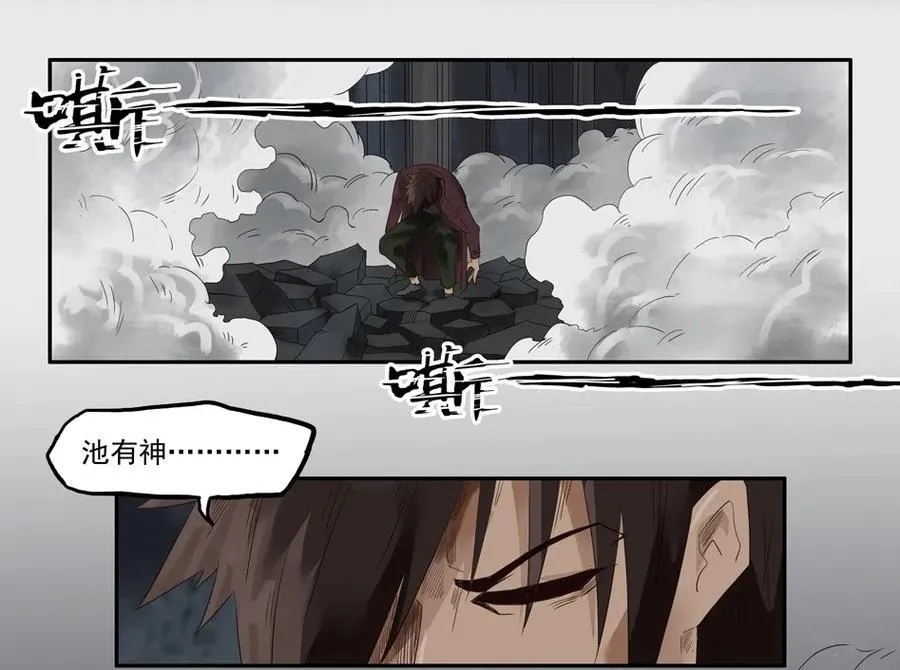 1264 目煞篇（七） 第31页