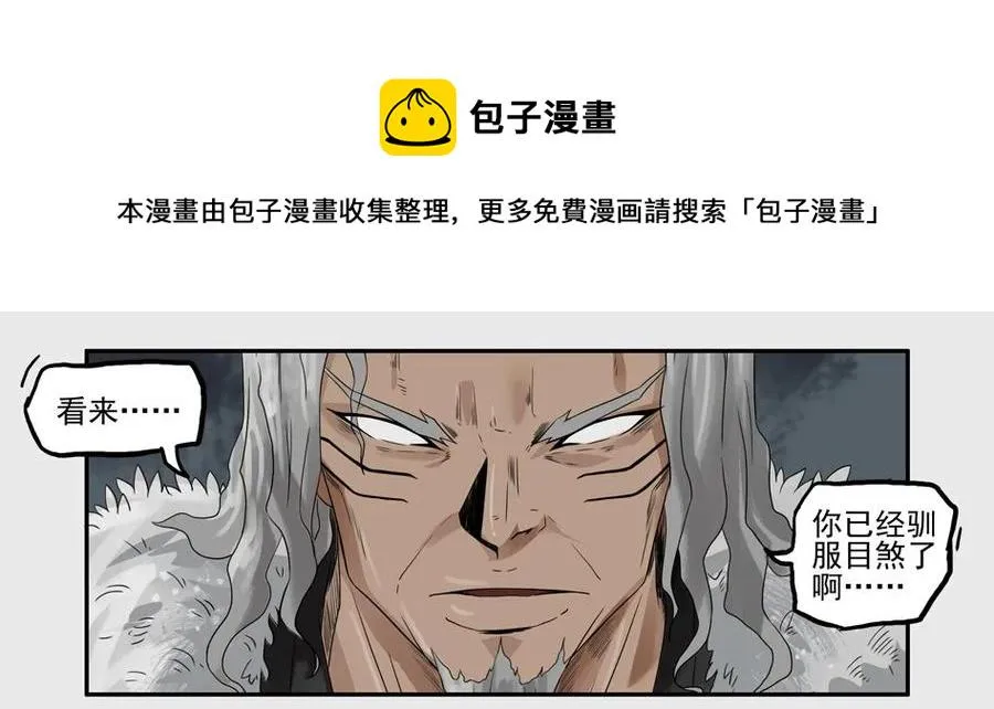 1264 目煞篇（七） 第33页