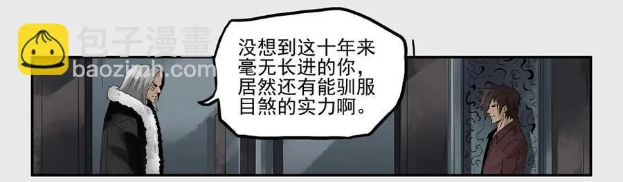 1264 目煞篇（七） 第34页