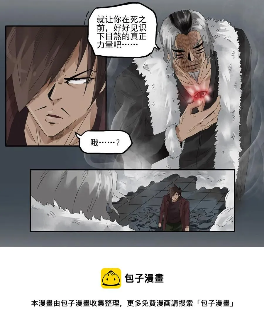 1264 目煞篇（七） 第37页