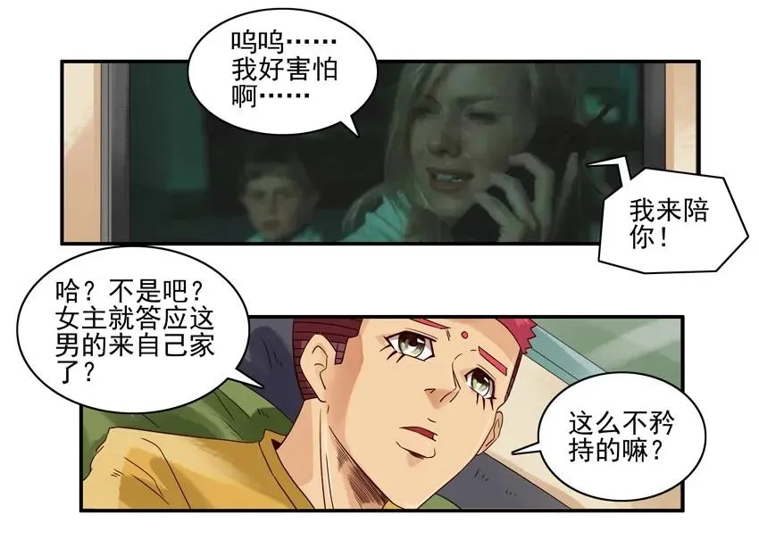 1269 怕鬼 第4页